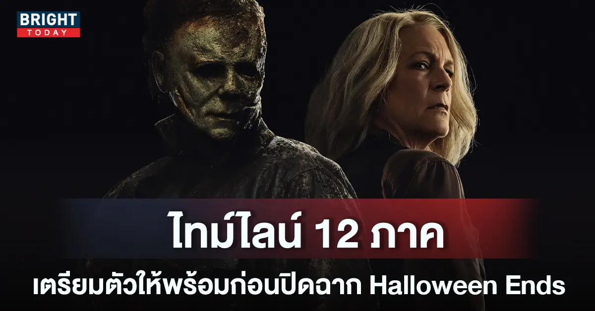 Halloween-Ends-