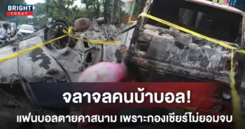 แฟนบอลอินโดฯ-