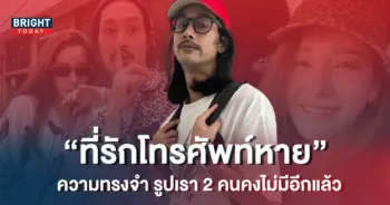 เบิร์ด แฟนแตงโม