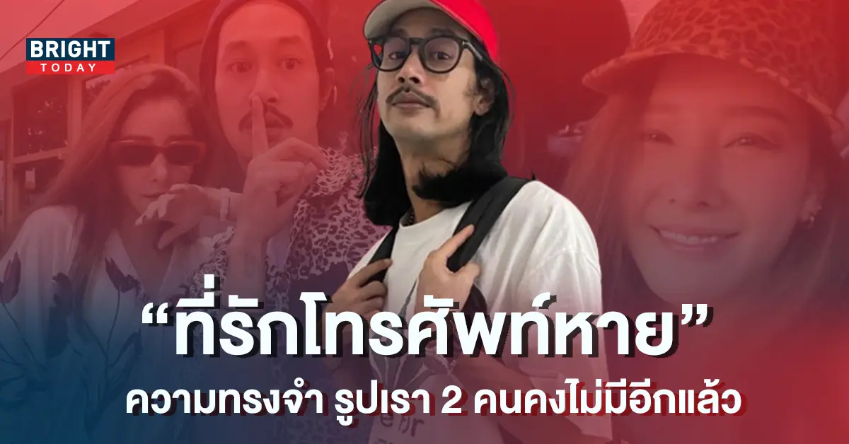 เบิร์ด แฟนแตงโม