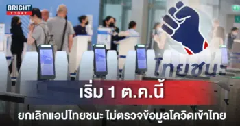 แอปไทยชนะ