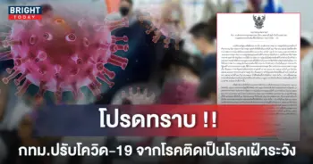 กทม.ยกเลิกควบคุมโควิด