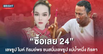 ไมค์-แม่น้ำหนึ่ง