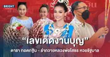 หวยรัฐบาล