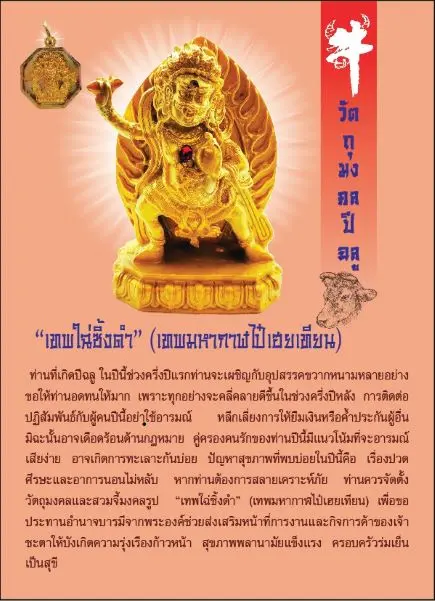ดวงปีฉลู-2566