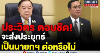 ประวิตร-ประยุทธ์