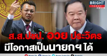 ประวิตร