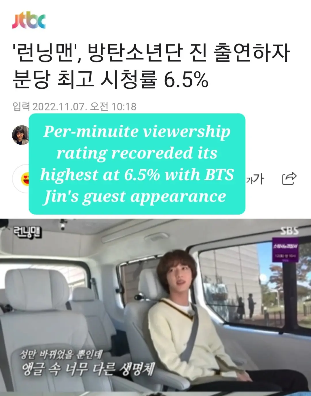 จิน-BTS-พารายการ-Running-Man-เรตติ้งพุ่งกระฉูด-สูงสุดในรอบ-8-เดือน-3