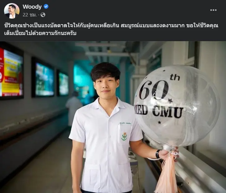 วู้ดดี้-วุฒิธร-ฝากข้อความถึง-คุณหมอวัย-28-ป่วยโรคร้าย-พร้อมส่งกำลังใจแน่น-1