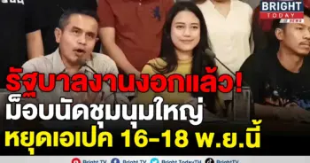 -ชุมนุมใหญ่