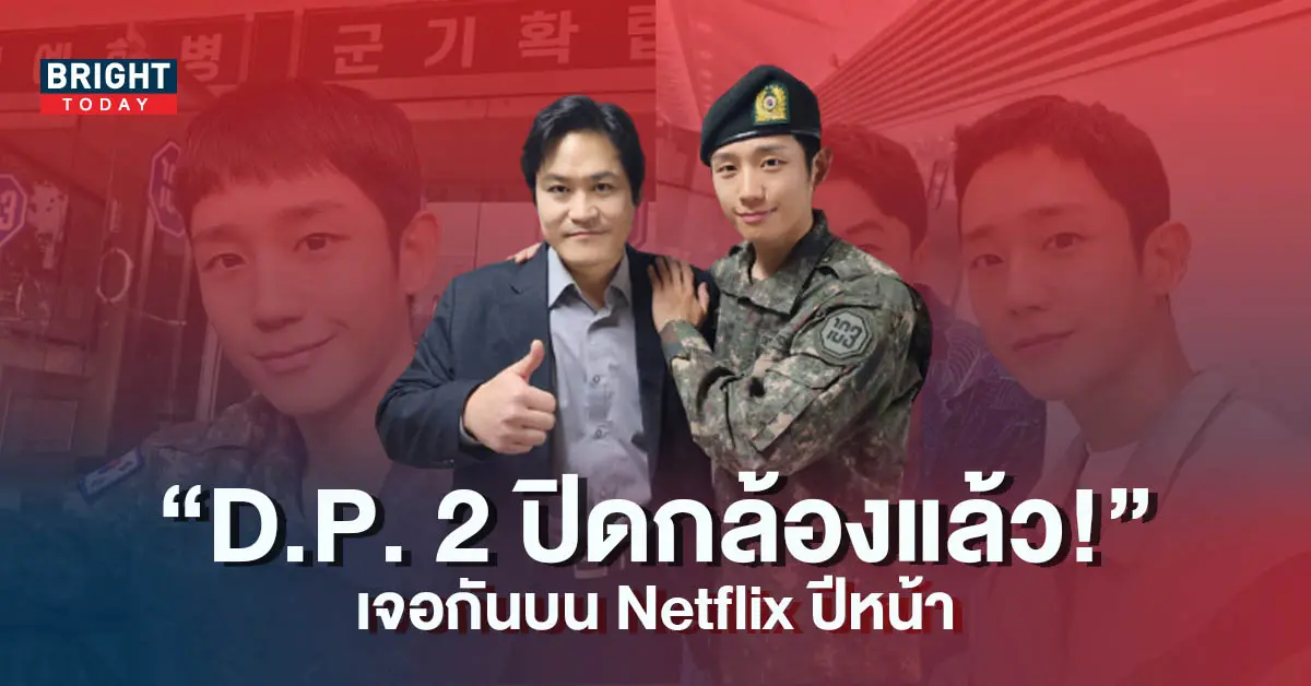 จองแฮอิน-แชร์ภาพถ่ายร่วมกับทีมงาน-D.P.-2-หลังปิดกล้องอย่างเป็นทางการ-5