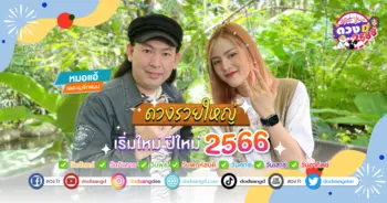 ดวงปีใหม่ ดวงD