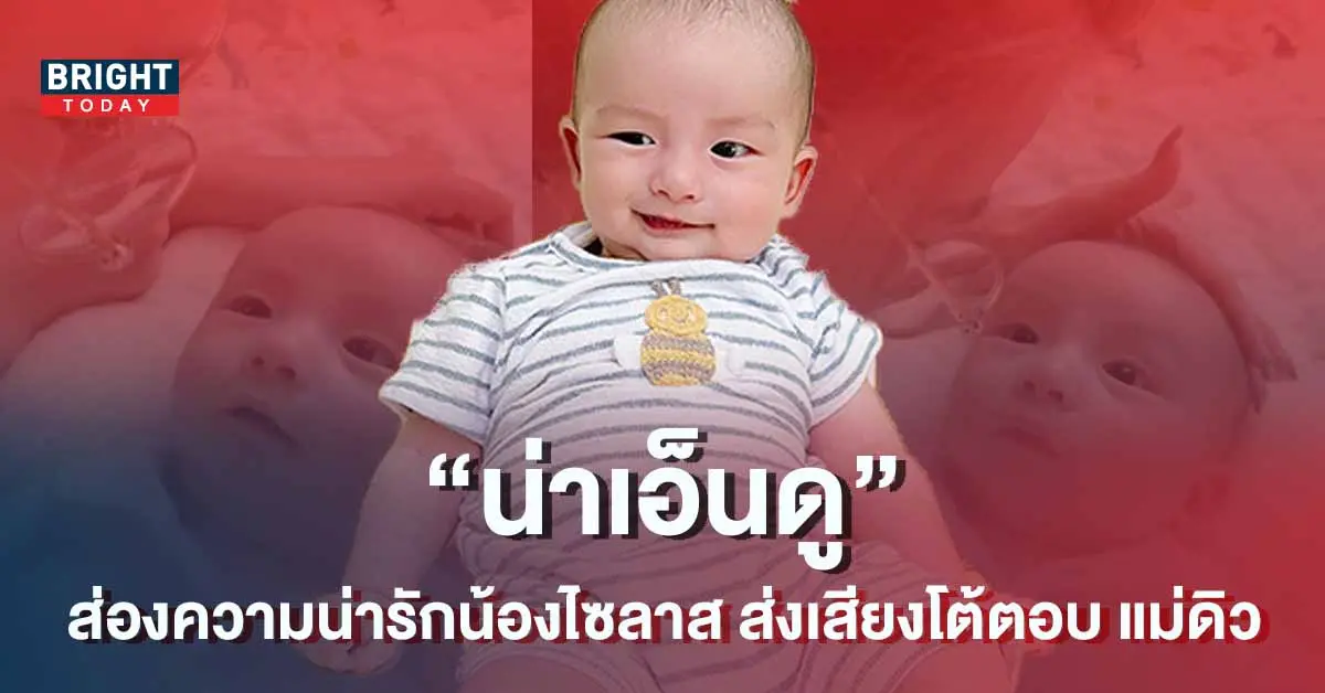 น่าหลงไม่ไหว-ดิว-อริสรา-สอนน้องไซลาส-ร้องหมอลำ-งานนี้มีเสียงโต้ตอบ-1