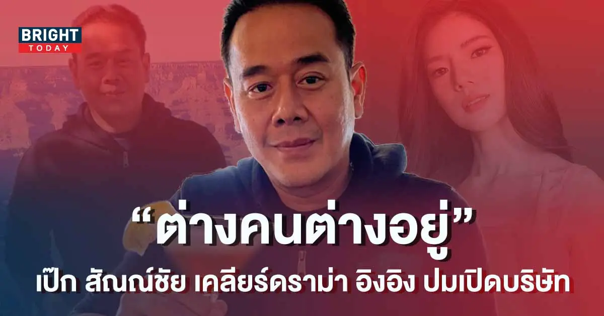 ขอให้น้องโชคดี-เป๊ก-สัณณ์ชัย-เคลียร์ดราม่า-อิงอิง-หลังโพสต์คลิปแฉ-1