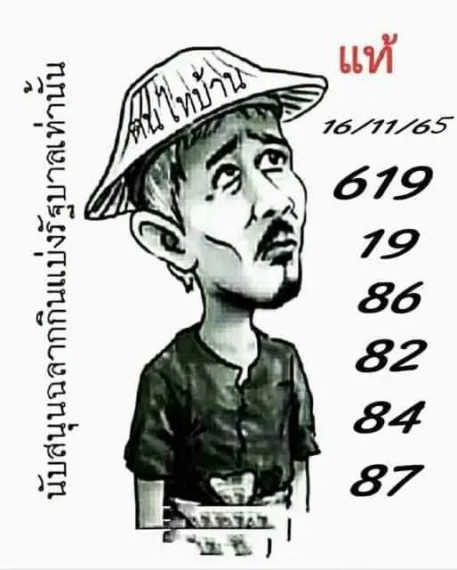 หวยงวดนี้-เลขเด็ด-ฅนไทบ้าน-16-11-65-เลขดังรัฐบาลไทย