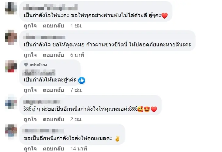 -หมอริท-เดอะสตาร์-ส่งกำลังใจ-ให้หมอหนุ่ม-5