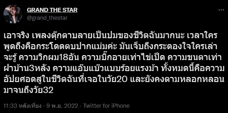 นักร้องสาว-โพสต์เล่าปมชีวิตที่ตามหลอกหลอน-เกิดขึ้นเพราะเรื่องนี้-2