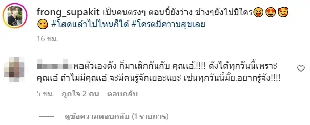-ฟร้อง-ศุภกิจ-โพสต์แบบนี้-หลังมีข่าวเลิก-เอ้-ชุติมา-2
