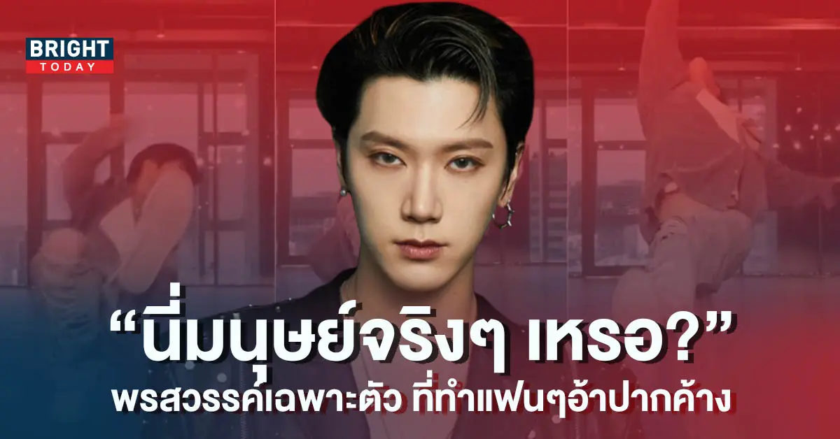 -NCT-ทำแฟนๆอึ้งกับท่าเต้น-Birthday-ถึงกับลั่น-เตนล์เป็นมนุษย์จริงๆ-เหรอ-4