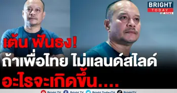 ณัฐวุฒิ เพื่อไทย
