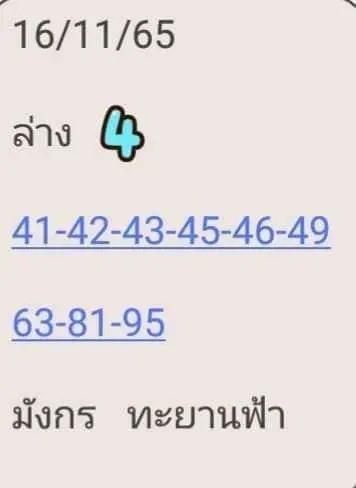 มังกร-ทะยานฟ้า-16-11-65-1