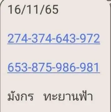 มังกร-ทะยานฟ้า-16-11-65