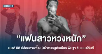 แบงค์-ธิติ