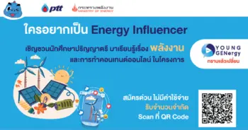 ปตท. Young GENergy