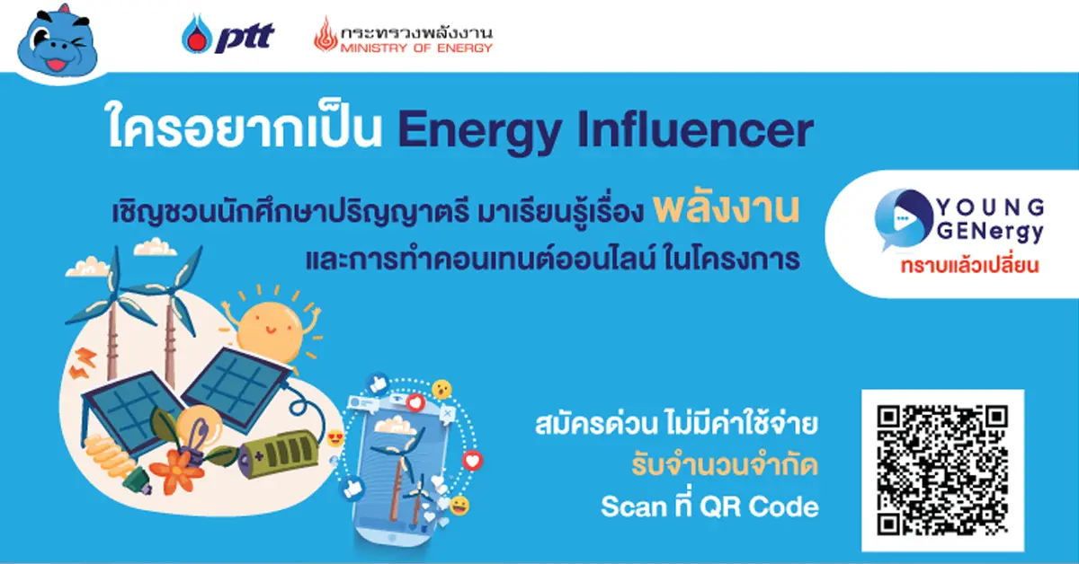 ปตท. Young GENergy