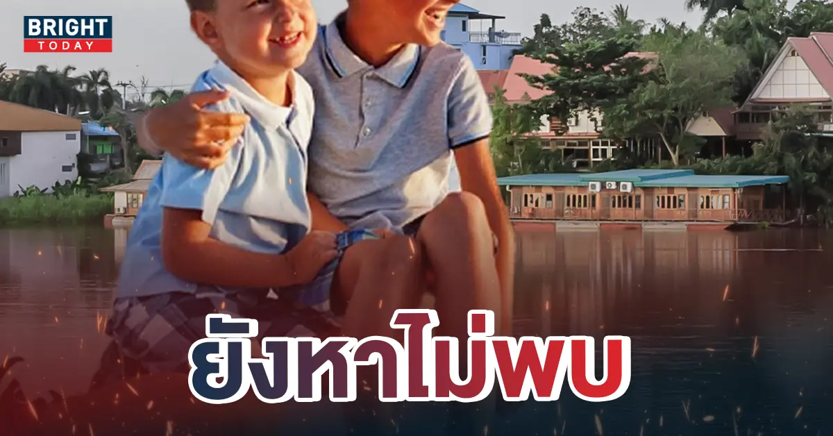 เด็กหายตัว-copy