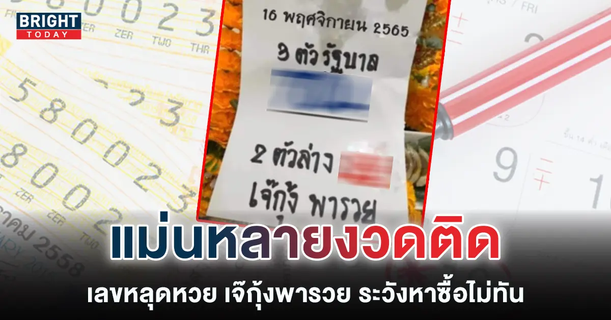 เลขเด็ด-เจ๊กุ้ง-พารวย-หวยงวดนี้-16-11-65-1