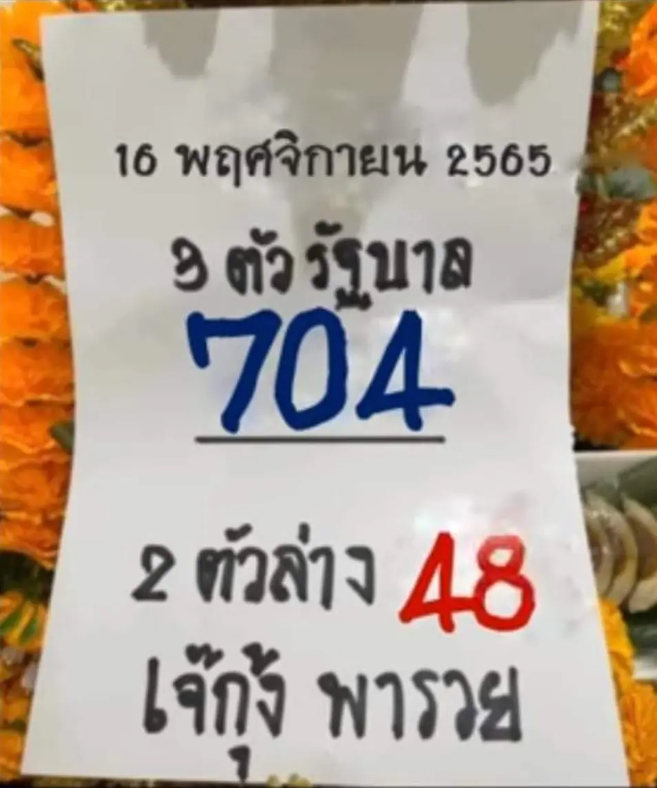 เลขเด็ด-เจ๊กุ้ง-พารวย-หวยงวดนี้-16-11-65