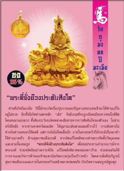 ปีชง-2566-มะเมีย-ชงร่วม