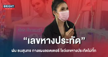 -ธนสุนทร