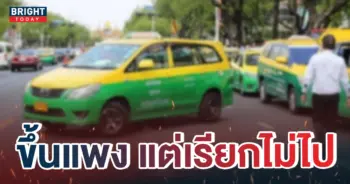 หน้าปกใหม่-แท็กซี่