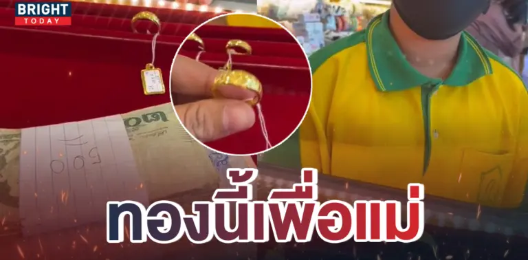 หน้าปกใหม่-ทองนี้เพื่อแม่