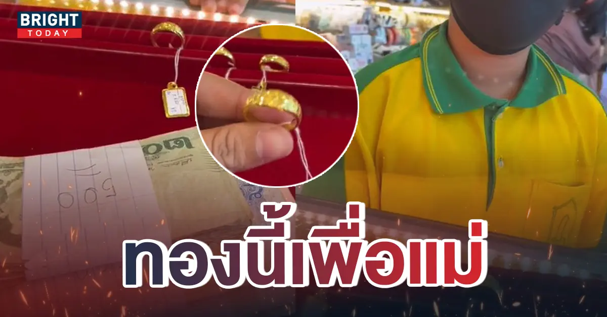 หน้าปกใหม่-ทองนี้เพื่อแม่