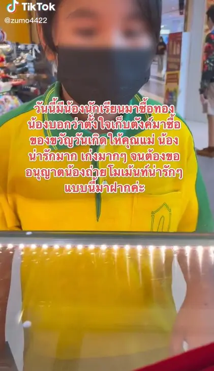 ซื้อทองให้แม่-1