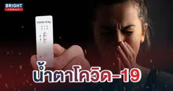 4น้ำตาโควิด