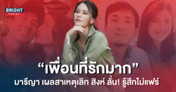 -เลิก-สิงห์-เหลือแค่เพื่อน