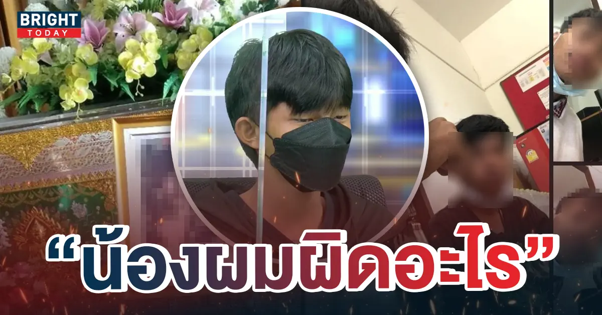 เด็ก18ฆ่าเด็ก13-2