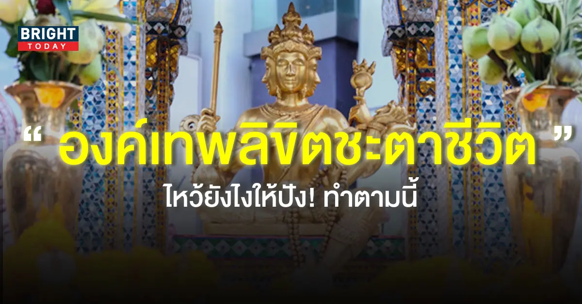 วันเกิดพระพรหมเอราวัณ-แยกราชประสงค์-2565-1-1