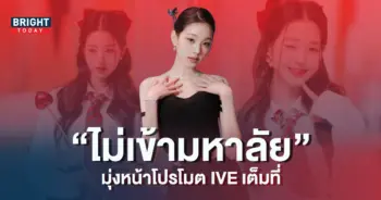 จางวอนยอง-ตัดสินใจไม่สอบเข้ามหาลัย-มุ่งหน้าโปรโมต-IVE-เต็มที่-3