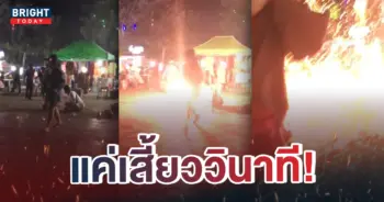 หน้าปกใหม่-พลุระเบิด