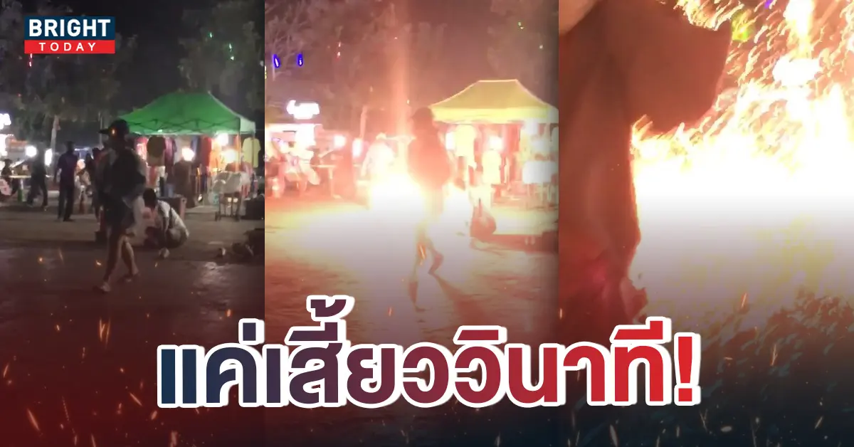 หน้าปกใหม่-พลุระเบิด