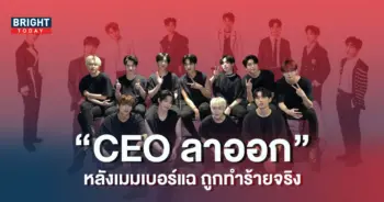CEO-ต้นสังกัด-Omega-X-ประกาศลาออกหลังปัญหาความขัดแย้งกับสมาชิก-5