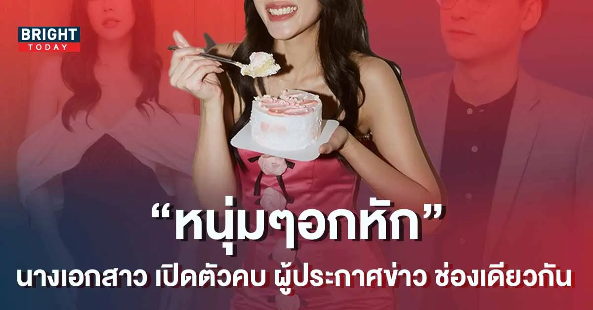 -อกหักทั้งประเทศ-นางเอกสาวสวย-เปิดตัวคบผู้ประกาศข่าว-1