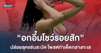 อื้อหือซี๊ดปาก-นักแสดงสาว-ปล่อยลุคแซ่บนุ่งบิกินี่-อวดอกอึ๋มโชว์รอยสัก-1