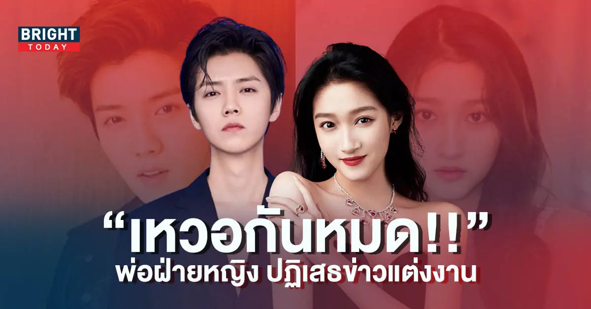อ้าว-พ่อกวนเสี่ยวถง-ปฏิเสธข่าวลือลูกสาวแต่งงานกับลู่หาน-4