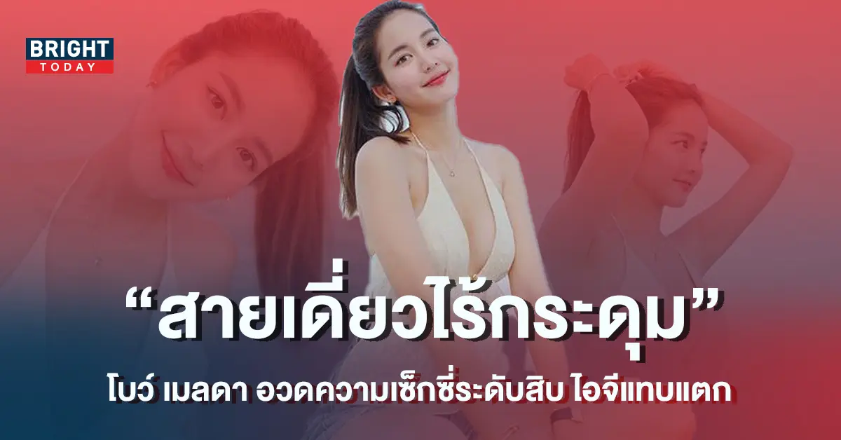 -เมลดา
